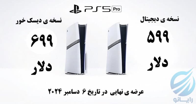 تفاوت PS5 PRO قیمت پلی استیشن 5 پرو استاندارد و دیجیتال