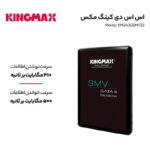 اس اس دی کینگمکس 240GB kingmax - تصویر 4