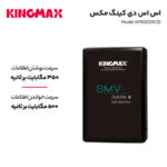 اس اس دی کینگمکس 512GB kingmax - تصویر 6