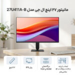 مانیتور ال جی 27u411  lg 27 inch - تصویر 2