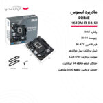 مادربرد ایسوس h610mk d4 asus - Image 7